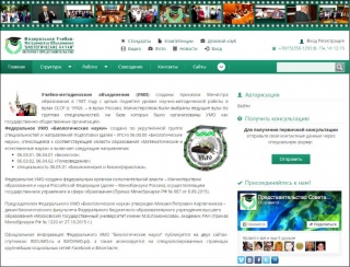 Официальный сайт ФУМО "Биологические науки" 